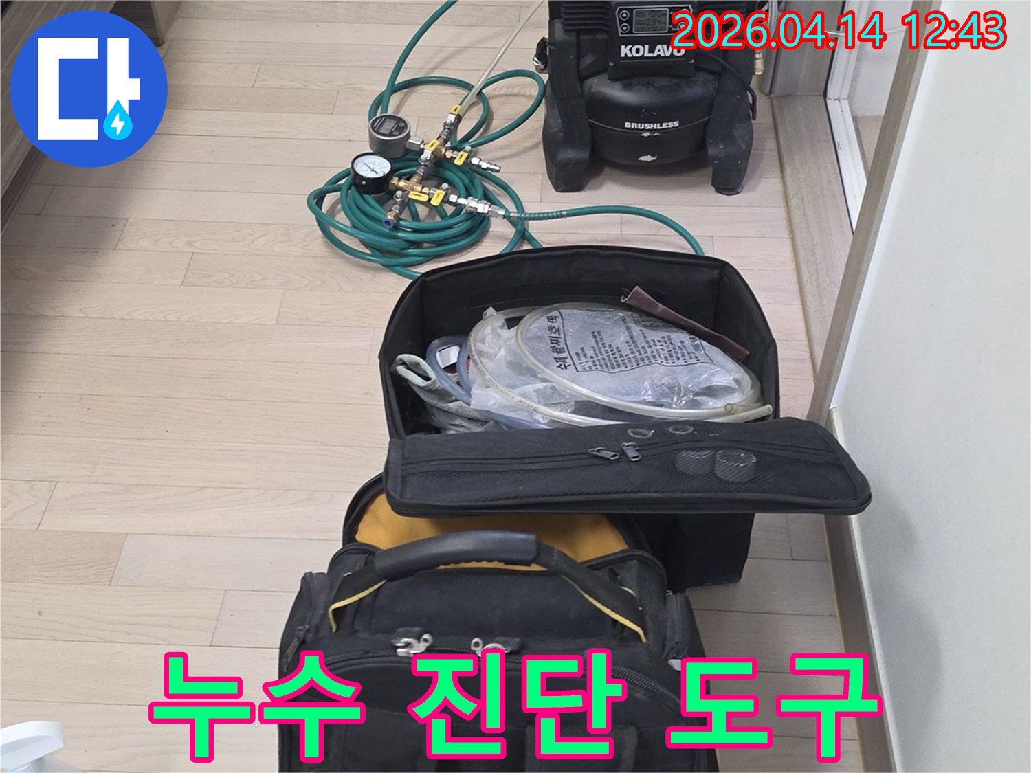 누수-탐지를-위해-필요한-전문-장비들이-바닥에-정돈되어-있는-모습입니다.