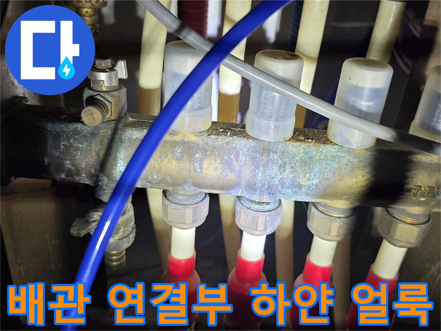 누수가-의심되는-배관-연결-부위의-근접-촬영