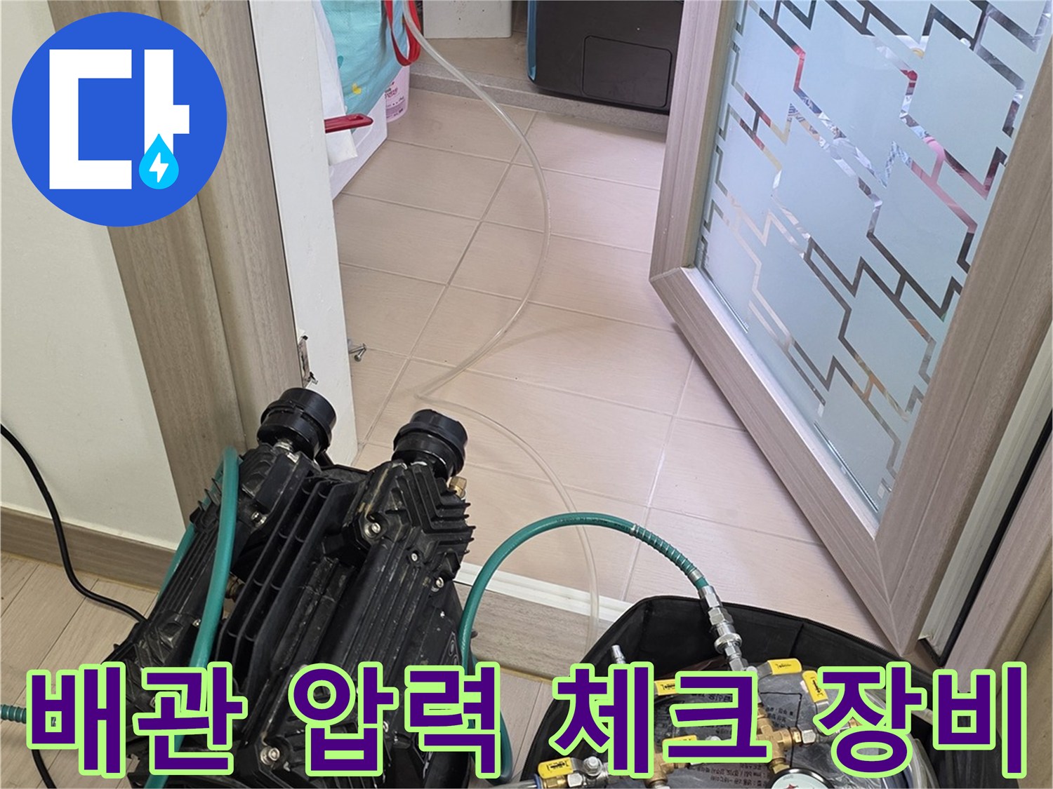 배관 내부 압력을 측정하기 위한 공압 테스트 세트 구성