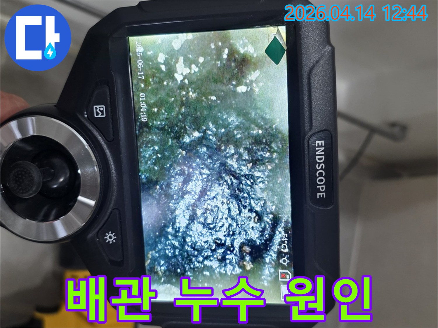 배관 내부의 누수 원인을-내시경으로 면밀히 분석하는-정밀 진단 과정의 이미지입니다.