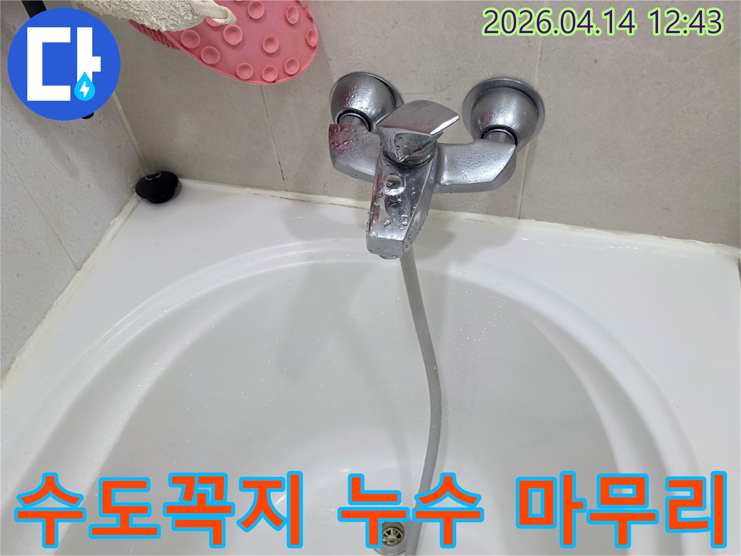 욕실-수도꼭지-누수-수리-후-꼼꼼하게-마무리된-모습을-담은-사진입니다