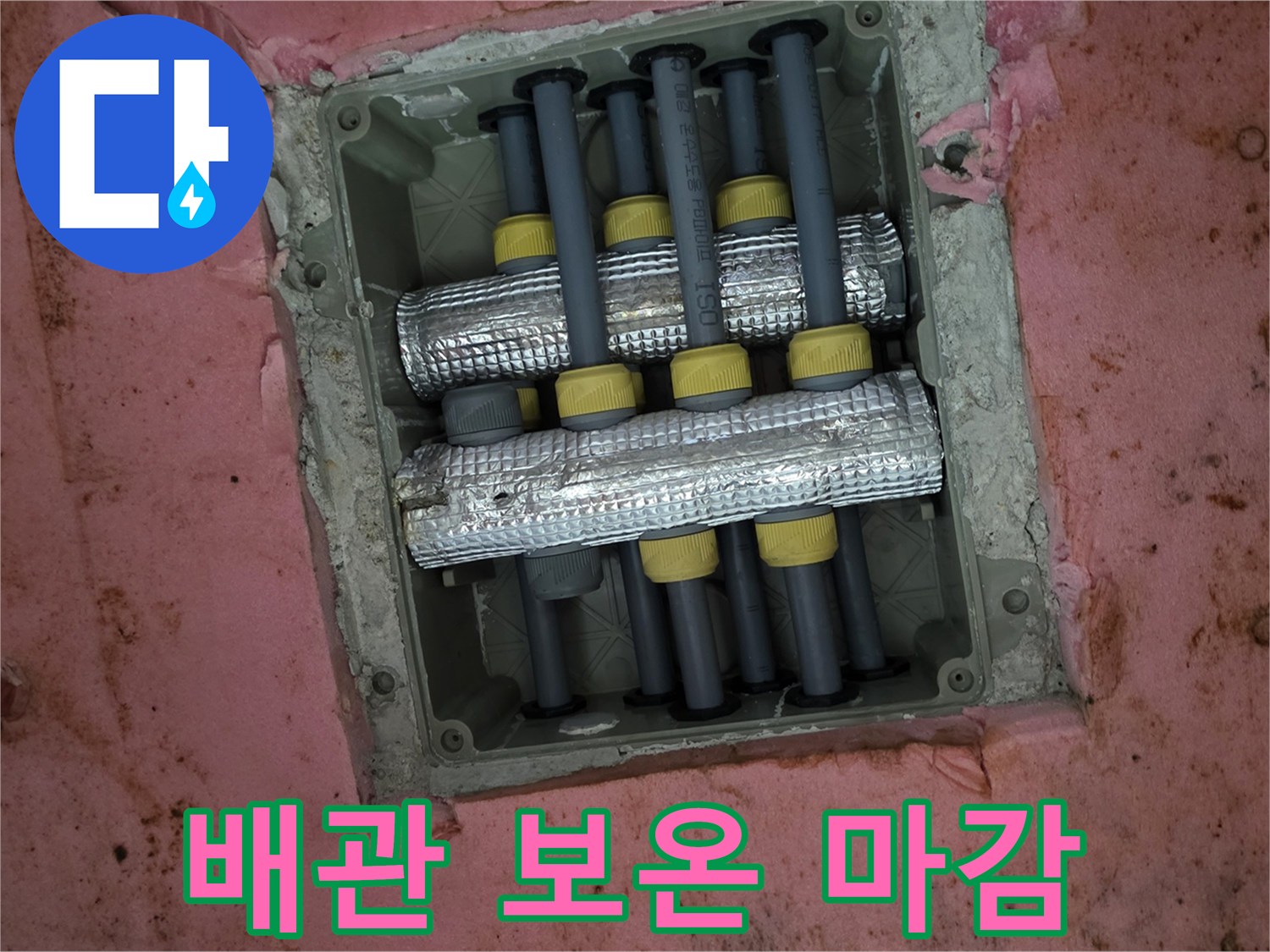 은박 보온재로 처리된 화장실 천장 배관의 모습