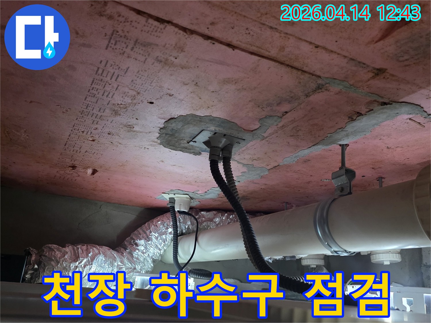 이 이미지는-김포 풍무동 한화유로메트로 아파트의-천장 내부에서-하수구 배관의-누수 여부를-점검하는 현장을-보여줍니다