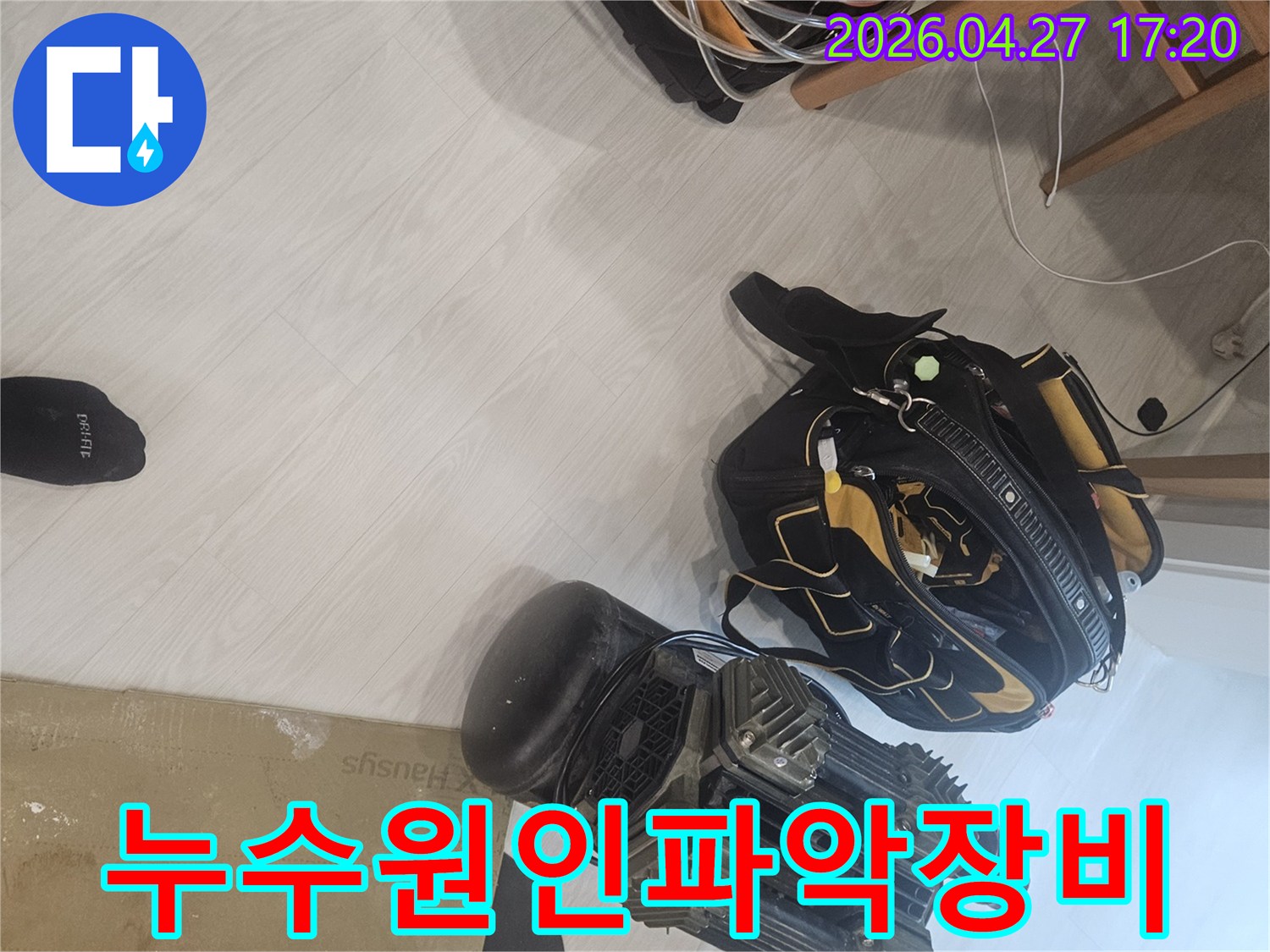 누수 현장에서-정확한 진단을 위한-공압 테스트 도구들이-가지런히-놓여있습니다.