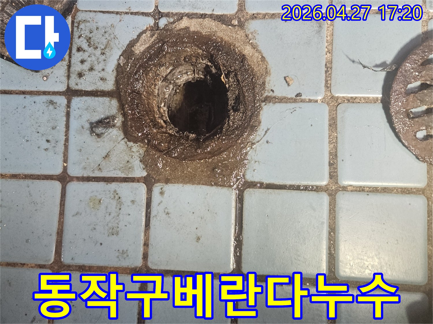 동작구 남영빌라 401호 베란다-배수구 부식으로 인한 누수 공사 전 모습입니다.