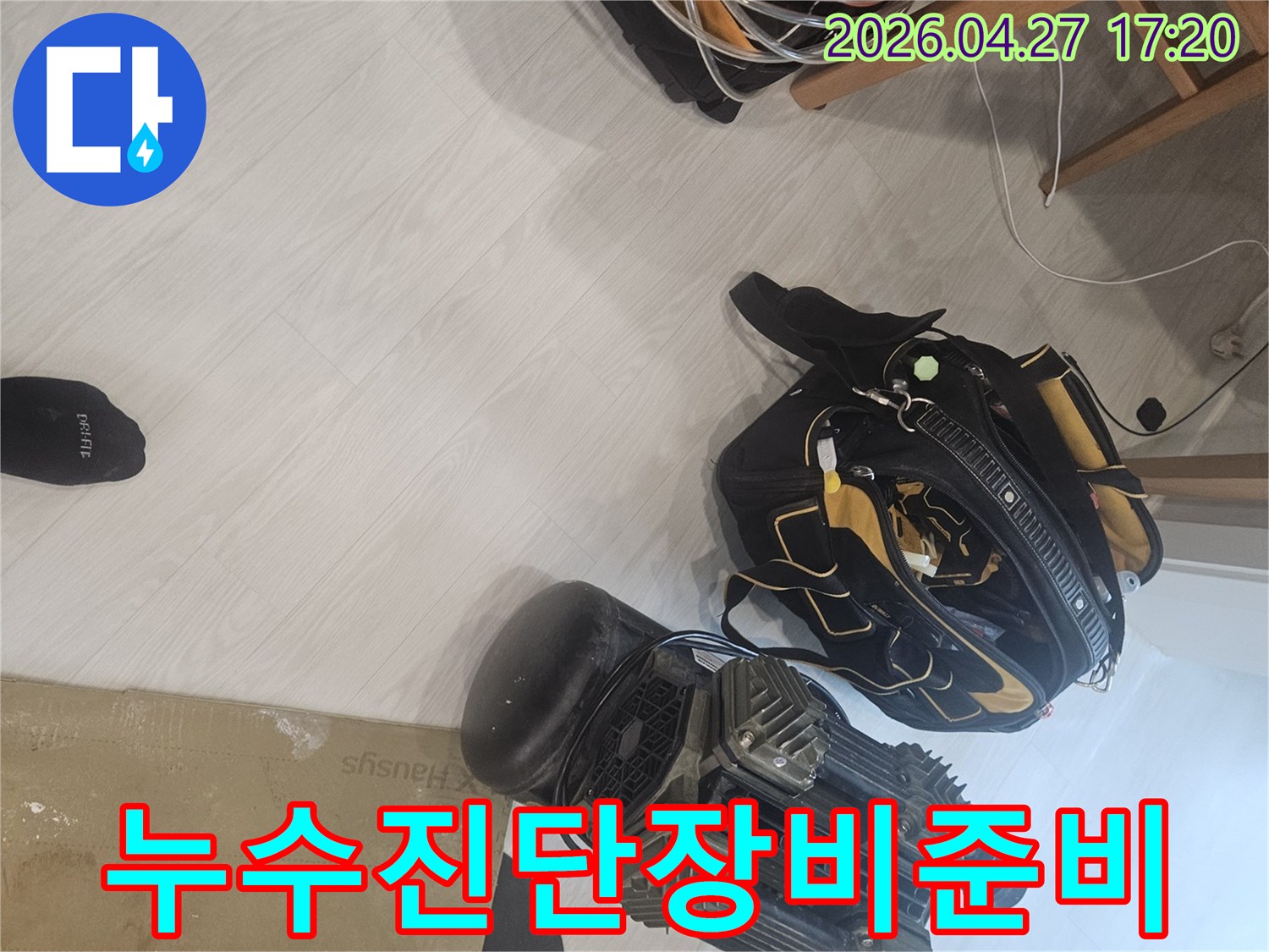 배관 누수 지점을-찾기 위한-공압 검사 준비 과정에서-촬영된-사진입니다.