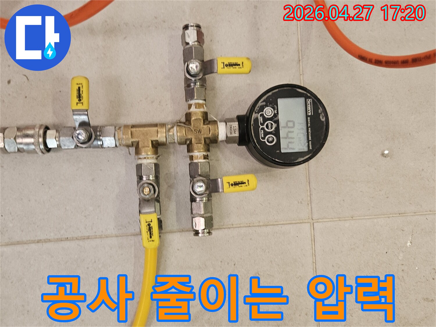 불필요한 공사를 줄이고자-배관에 압력 측정 장비를 연결하여-누수 여부를 정확히 확인하는 모습입니다.