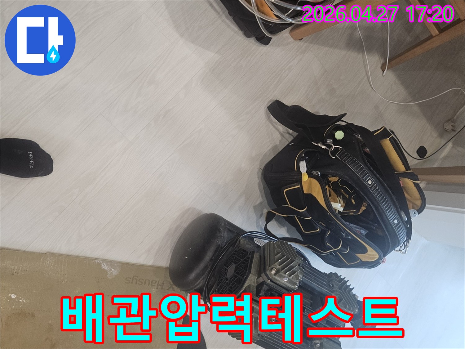 정확한 누수 진단을 위한-배관 공압 테스트 장비가-세팅된-작업 현장입니다.