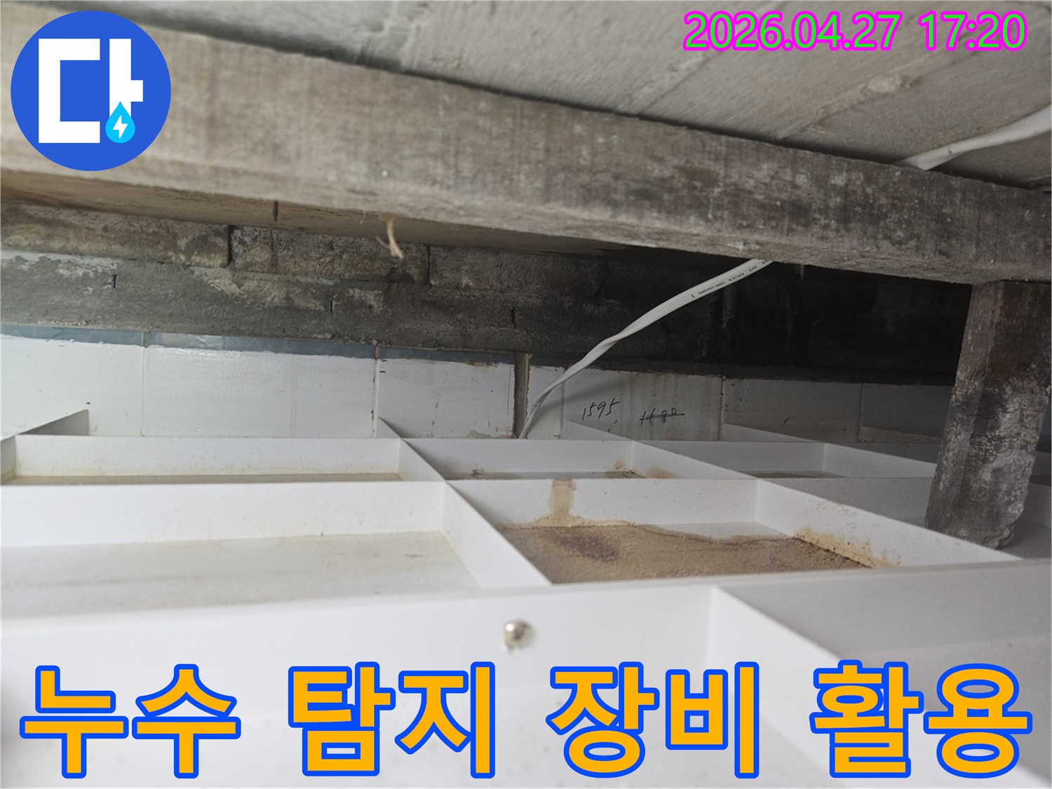 화장실 천장 내부에서-첨단 누수 탐지 장비를-활용하여-누수 지점을-찾는-장면입니다