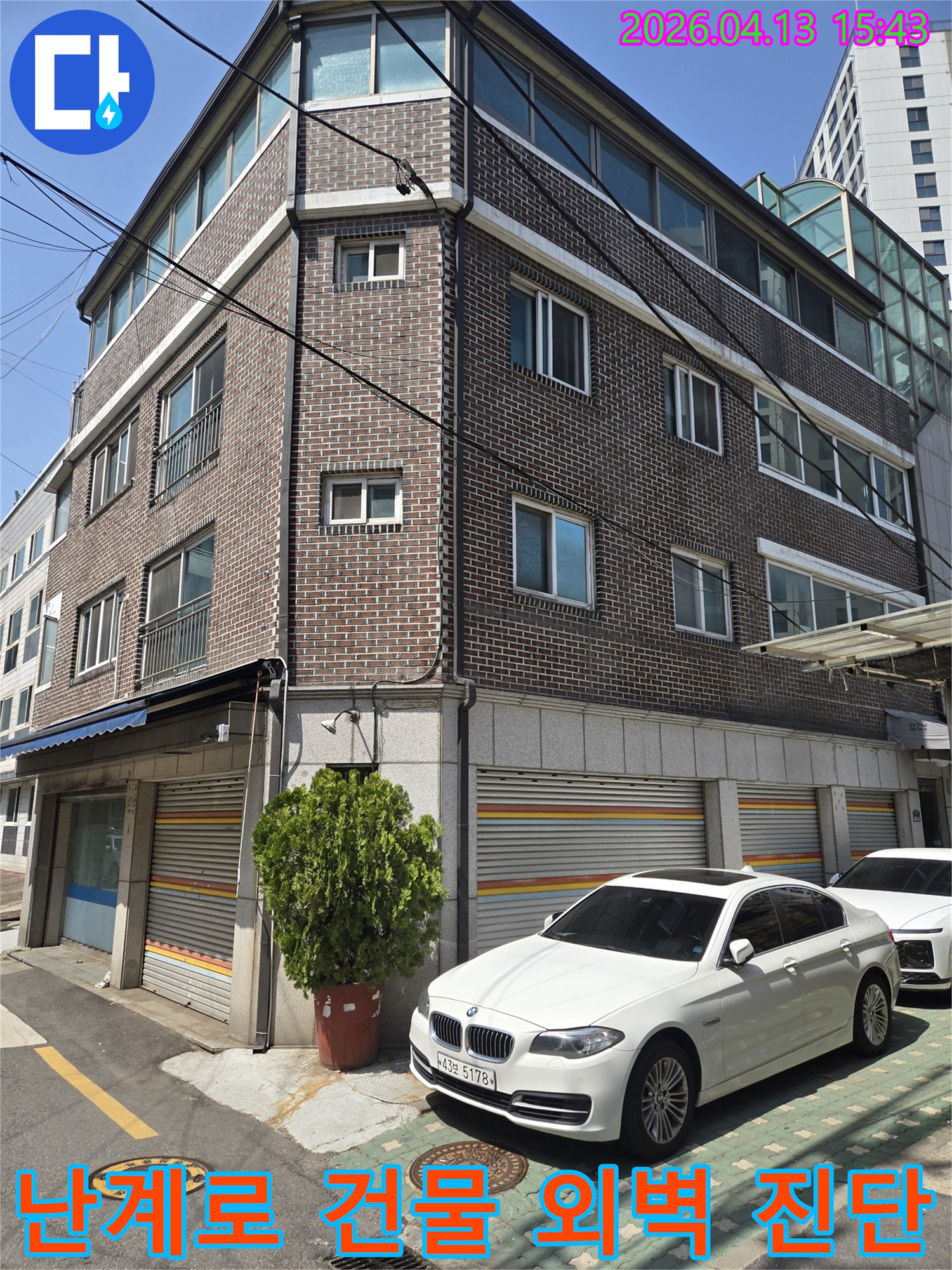 이 이미지는-서울 동대문구 난계로의-한 건물 외벽을-보여주며-누수 문제 해결을 위한-초기 현장-조사 과정을-기록한 것입니다