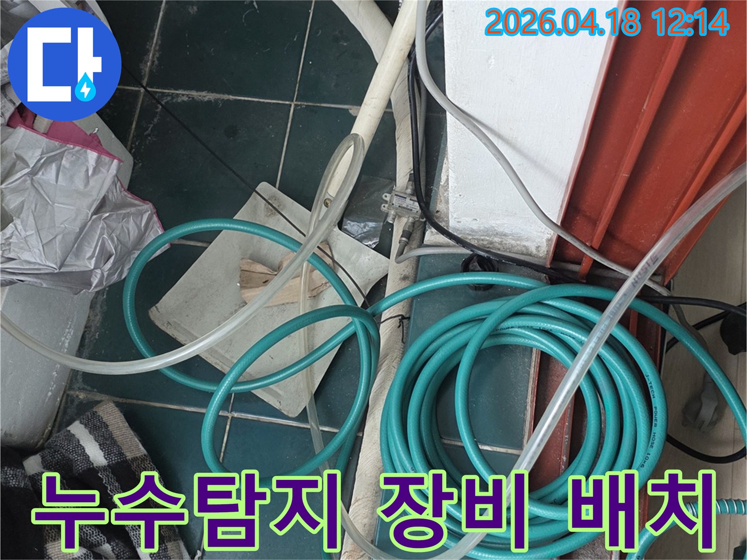누수 탐지 작업을 위한-다양한 호스와 측정 장비들이-현장에 꼼꼼히 준비된 모습