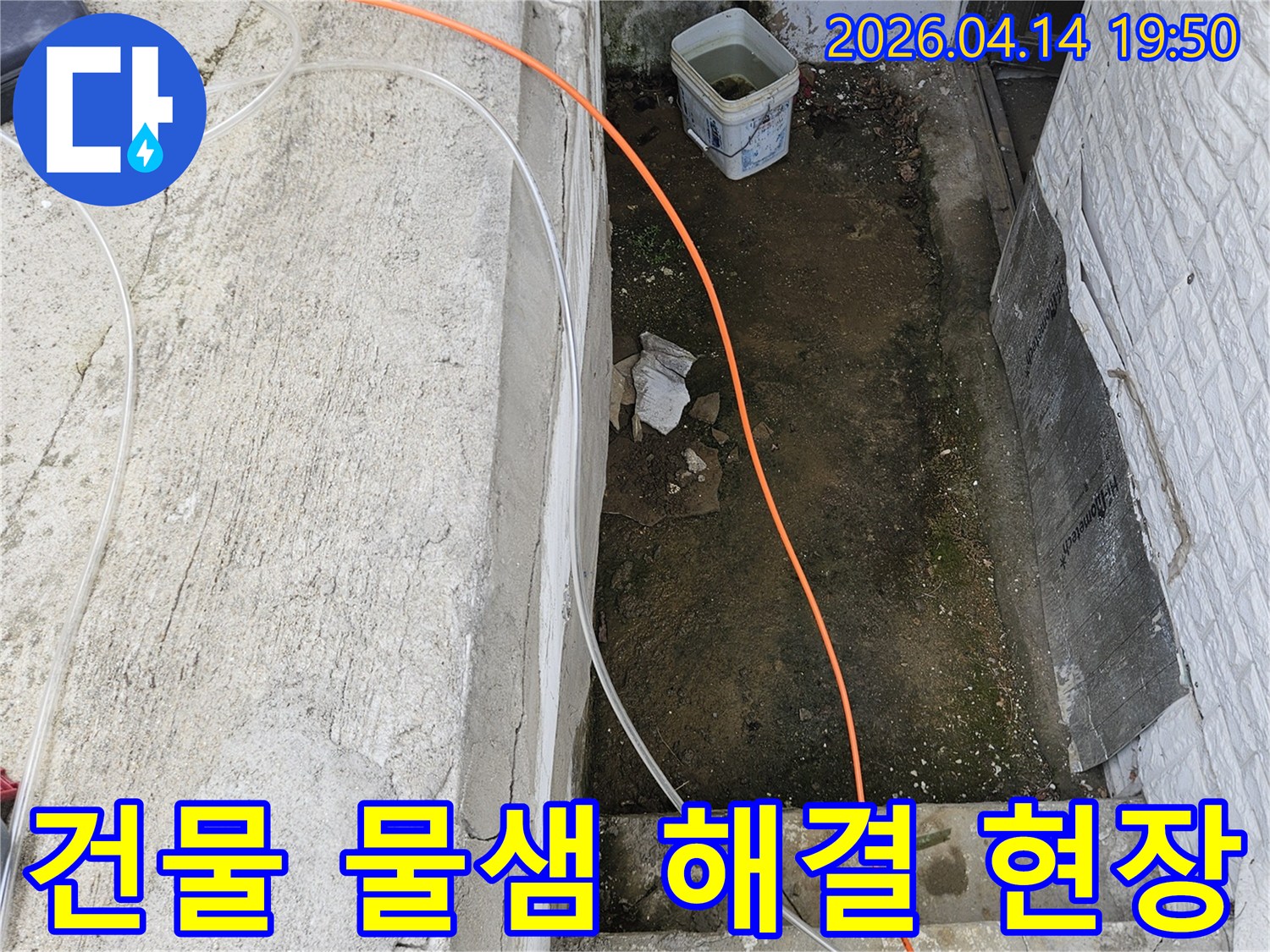 가평군 조종면 운악청계로에 위치한-건물에서-발생한-물샘 문제를-해결하기-위한-탐지 작업이-진행되고-있는-모습입니다.