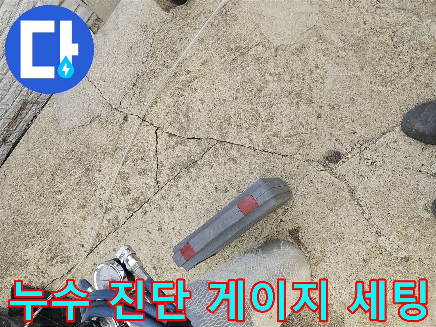 누수 지점 추적을 위해 설치된 압력 측정 장치와 호스 연결부