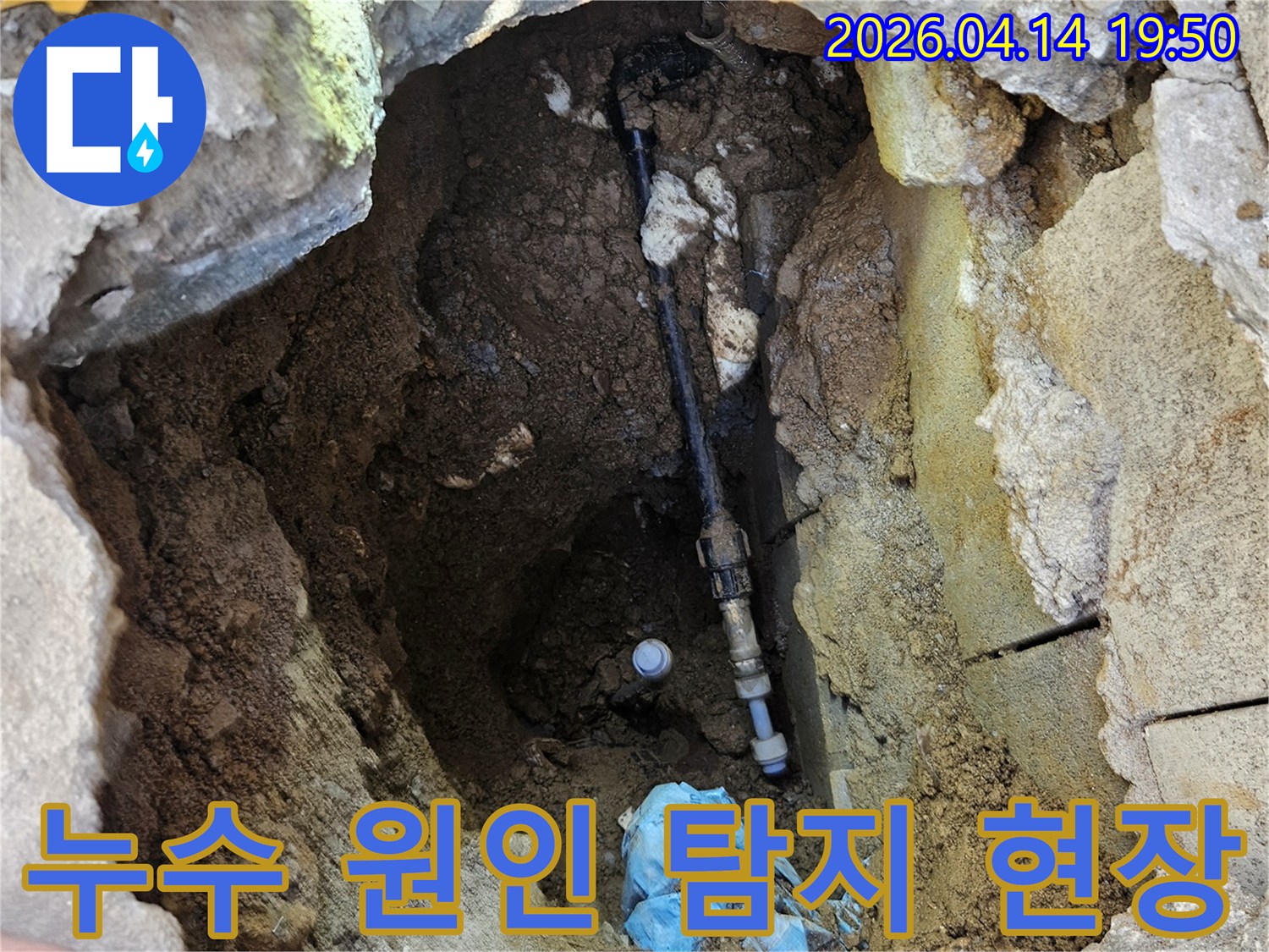 땅속에-묻힌-배관에서-물이 새는 것을-탐지하고-수리하기 위해-땅을 파낸-작업 현장입니다.