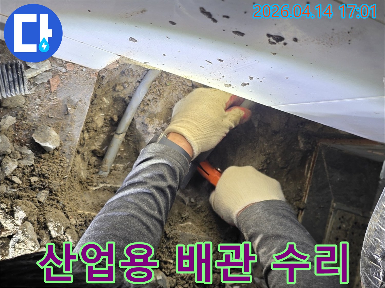 공장 산업용 배관의-파열로 인한 누수를-전문가가 긴급하게-수리하여-생산 차질을-최소화하는 현장