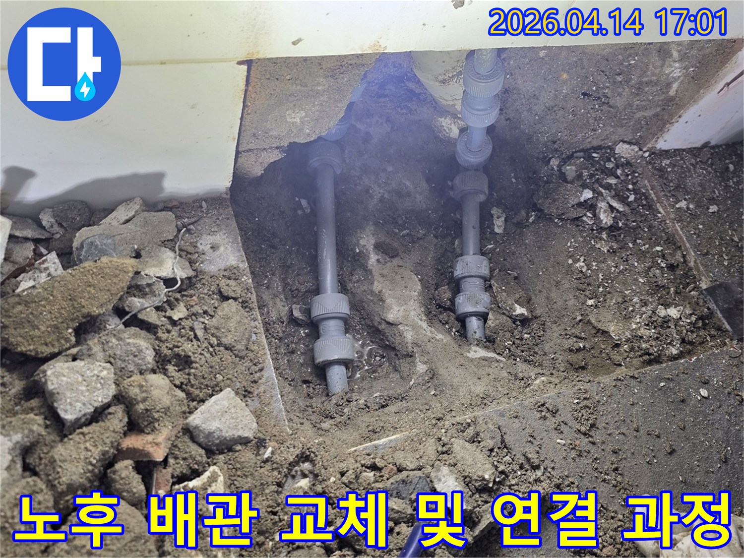 누수-공사-현장에서-낡은-배관을-새로운-배관으로-교체하는-모습입니다.