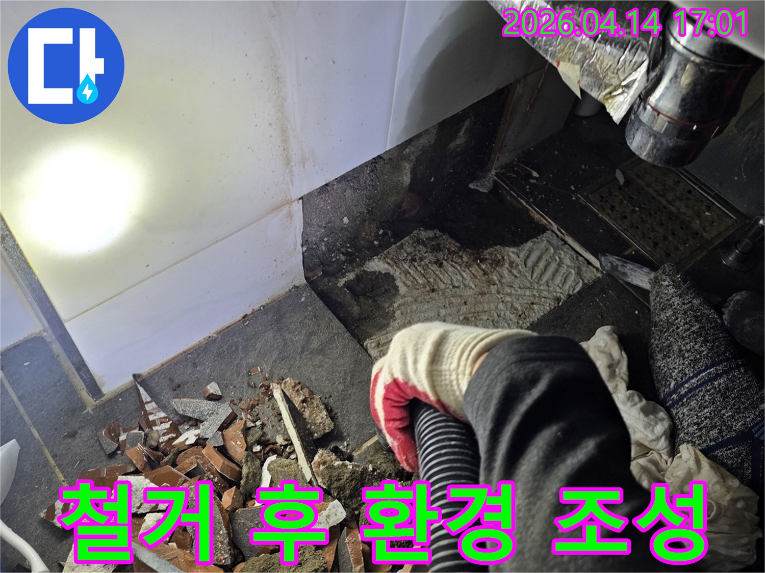 누수 공사 현장에서-바닥 철거 후-발생한 건축 폐기물들을-전문 진공청소기로-깔끔하게 제거하여-작업 환경을 조성하는 모습입니다