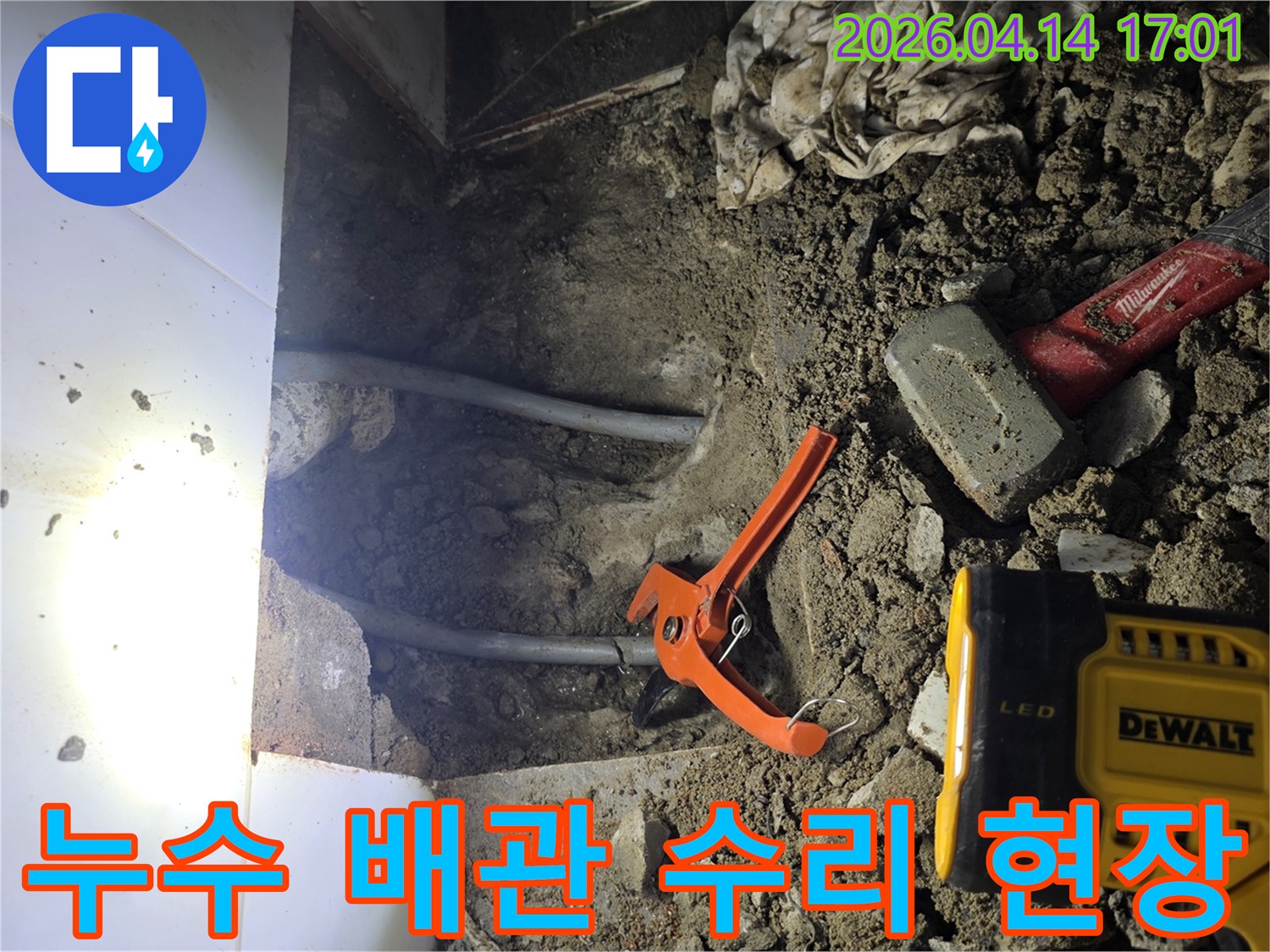 누수-현장에서-파손된-배관을-찾아내고-수리-작업을-위해-준비하는-과정입니다