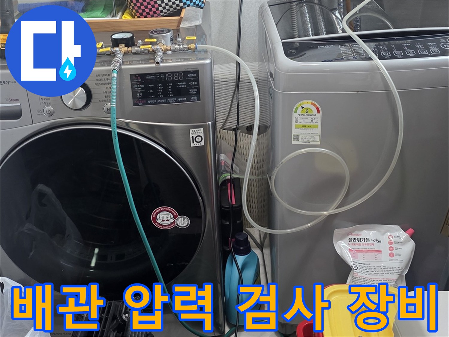 세면대 하단 배관의 누수 여부를 확인하기 위해 연결된 공압 측정 장비와 호스