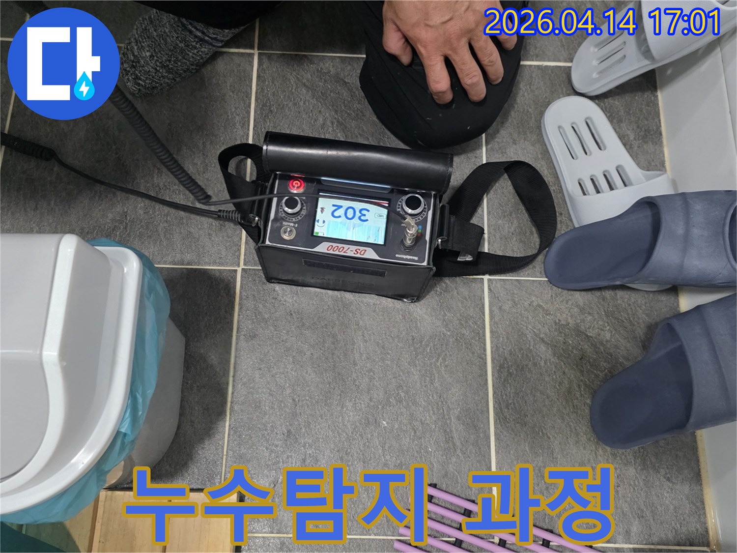 전문 엔지니어가 DS-7000 누수 탐지기를 사용하여 파주 운정 지역의 누수 지점을 정확히 탐지하고 있으며-이는 누수 수리 과정의 첫 단계입니다.