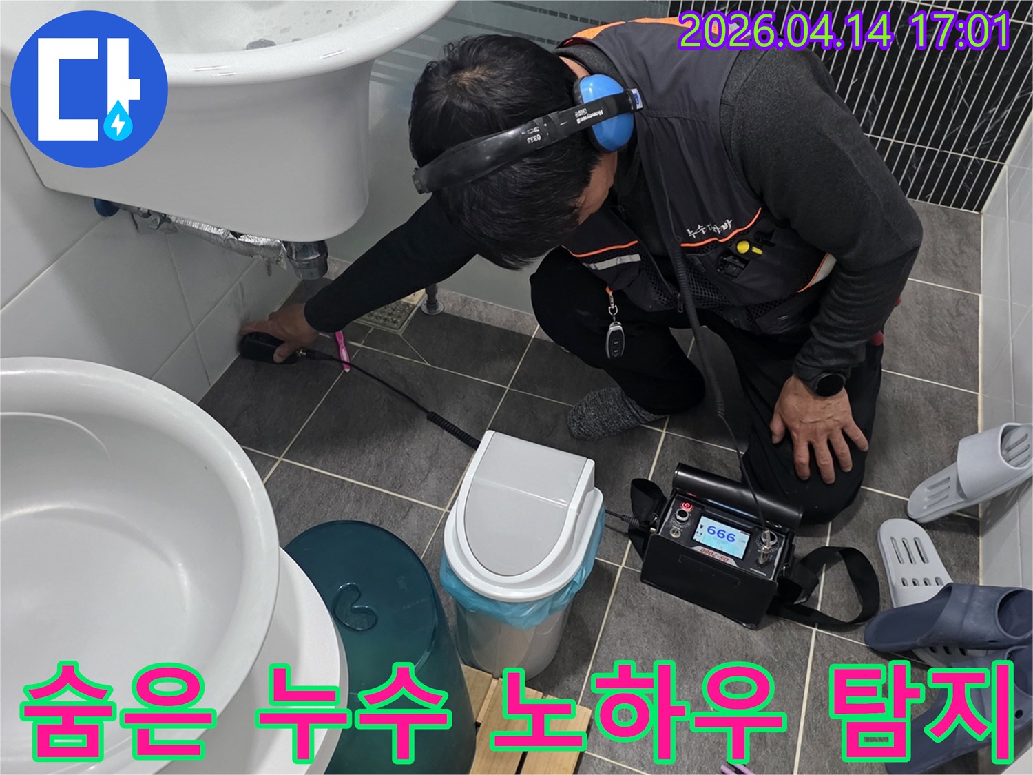 전문-엔지니어가-숙련된-노하우와-첨단-장비로-숨겨진-누수-지점을-정확히-찾아내는-모습입니다.