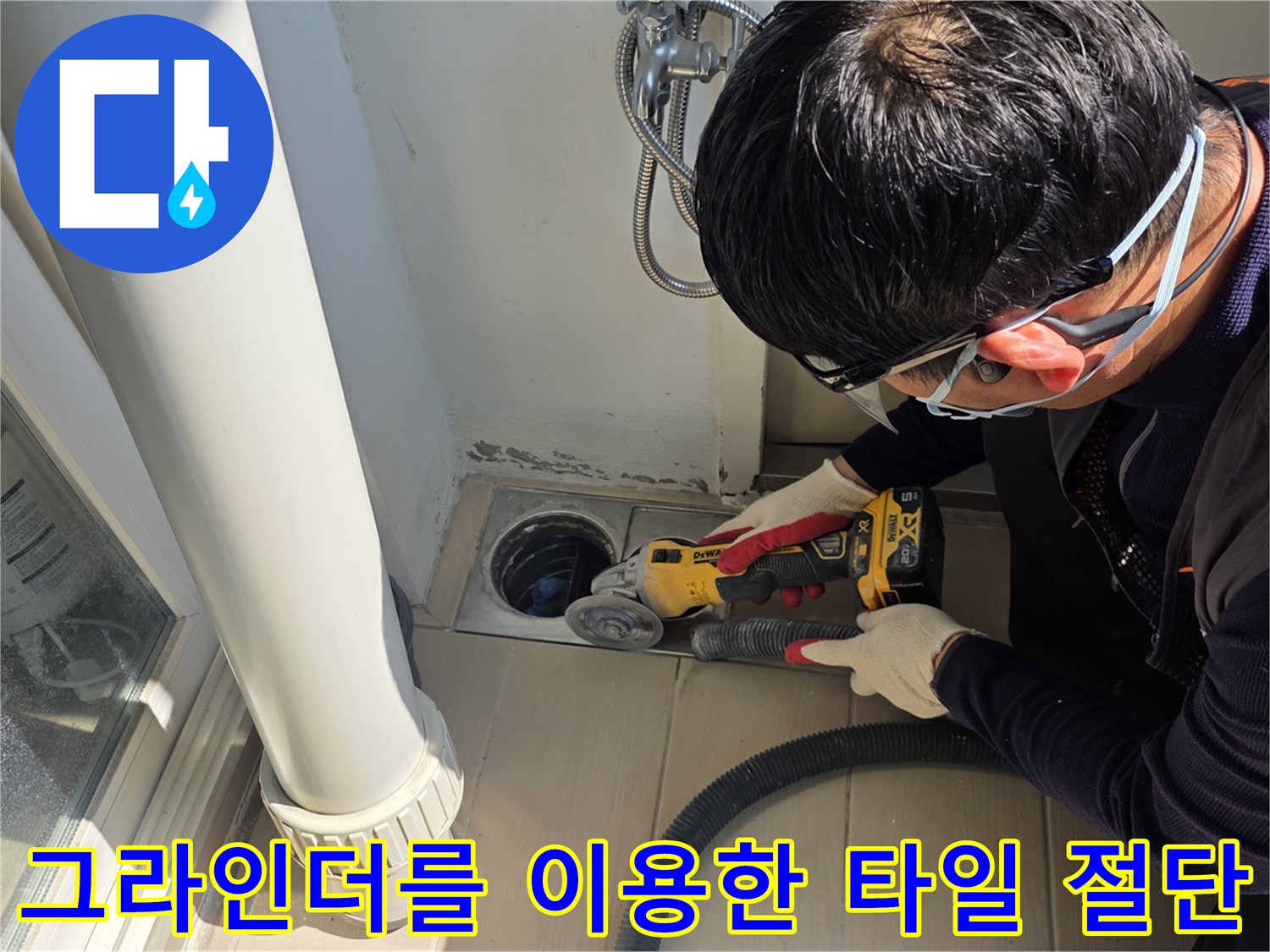 공구를 사용하여 배수구 주변의 타일을 정밀하게 제거하는 엔지니어