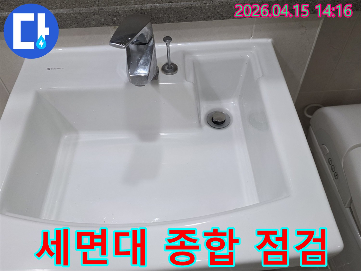 김포 아파트 욕실 세면대에서 발생한 누수-문제를 해결하기 위한-종합적인 점검 과정의 한 장면입니다.