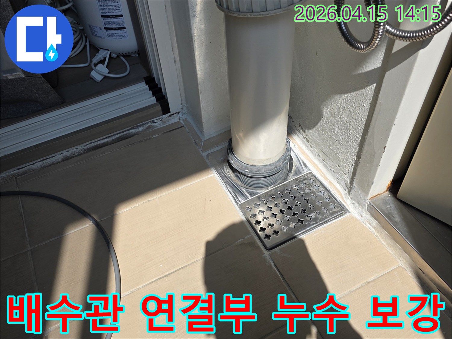 김포-풍무동-아파트-베란다-배수관-연결부-누수-점검-및-보강-작업-사진