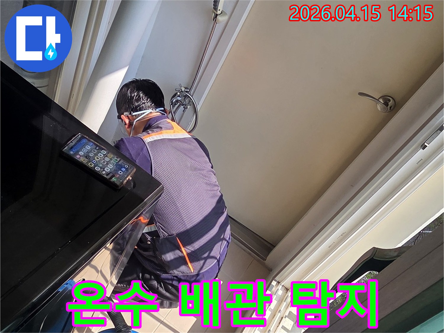 김포 풍무동 아파트에서 온수 배관 누수가 의심되어 엔지니어가 전문 장비로 정밀 탐지하는 현장
