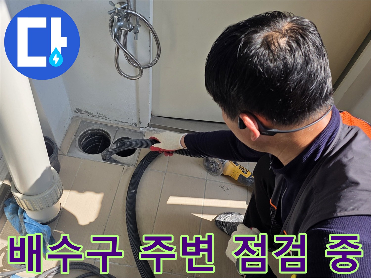 김포 풍무동 현장에서 엔지니어가 배수구 주변의 누수 상태를 확인하고 있습니다.