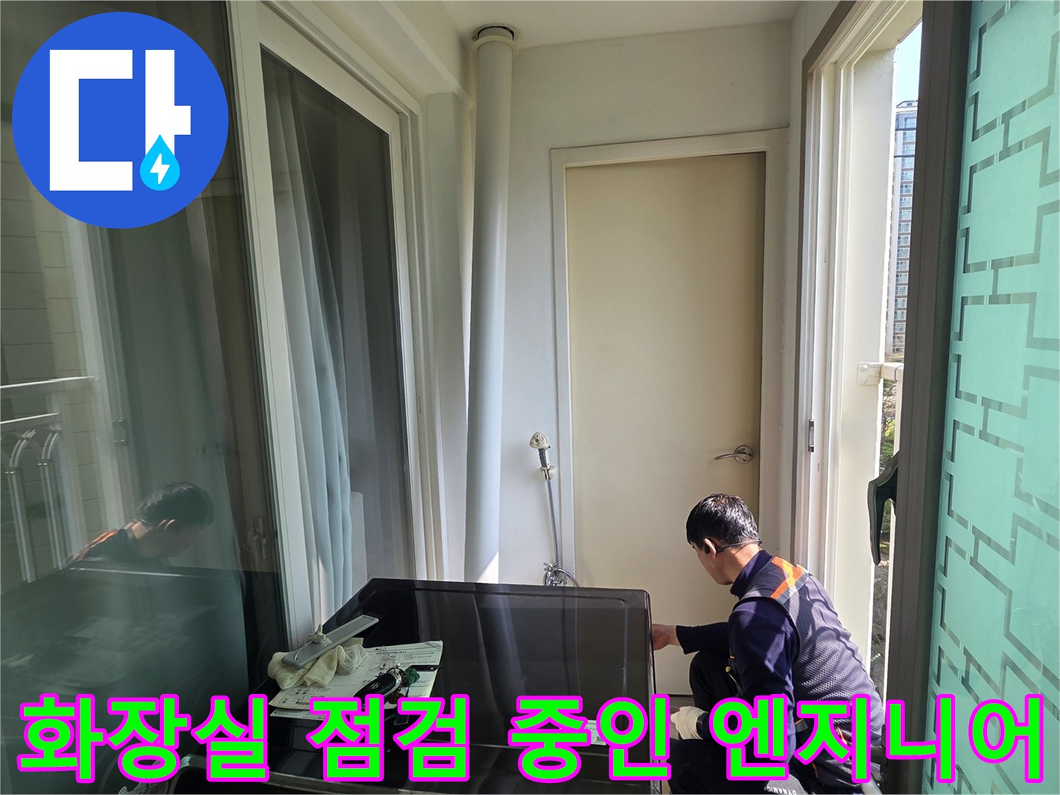 김포 풍무동 현장에서 작업자가 화장실 내부를 점검하고 있습니다.