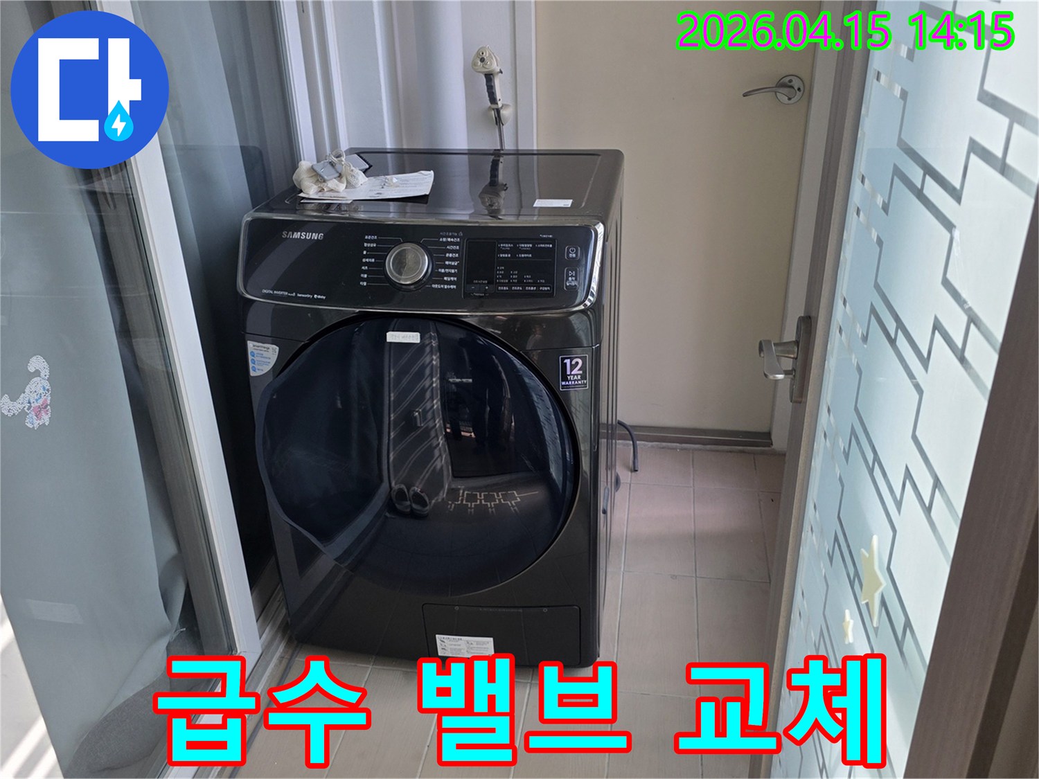 김포시 풍무동 세탁실에서-노후된 급수 밸브를-새것으로 교체하는 작업을 진행하고 있습니다