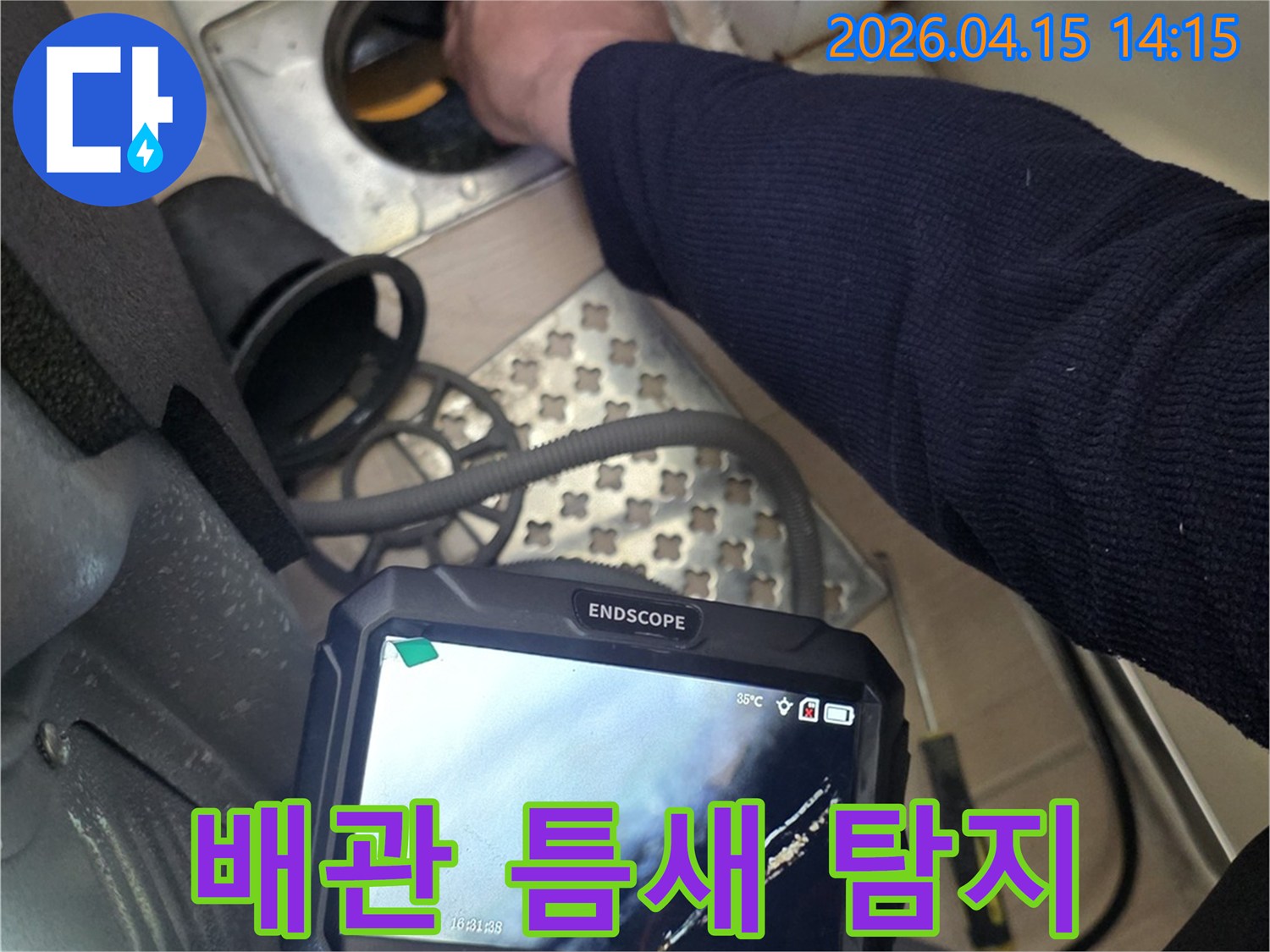누수-전문가가-내시경-장비로-배관-내부의-미세한-틈새를-탐지하여-누수-원인을-찾고-있습니다