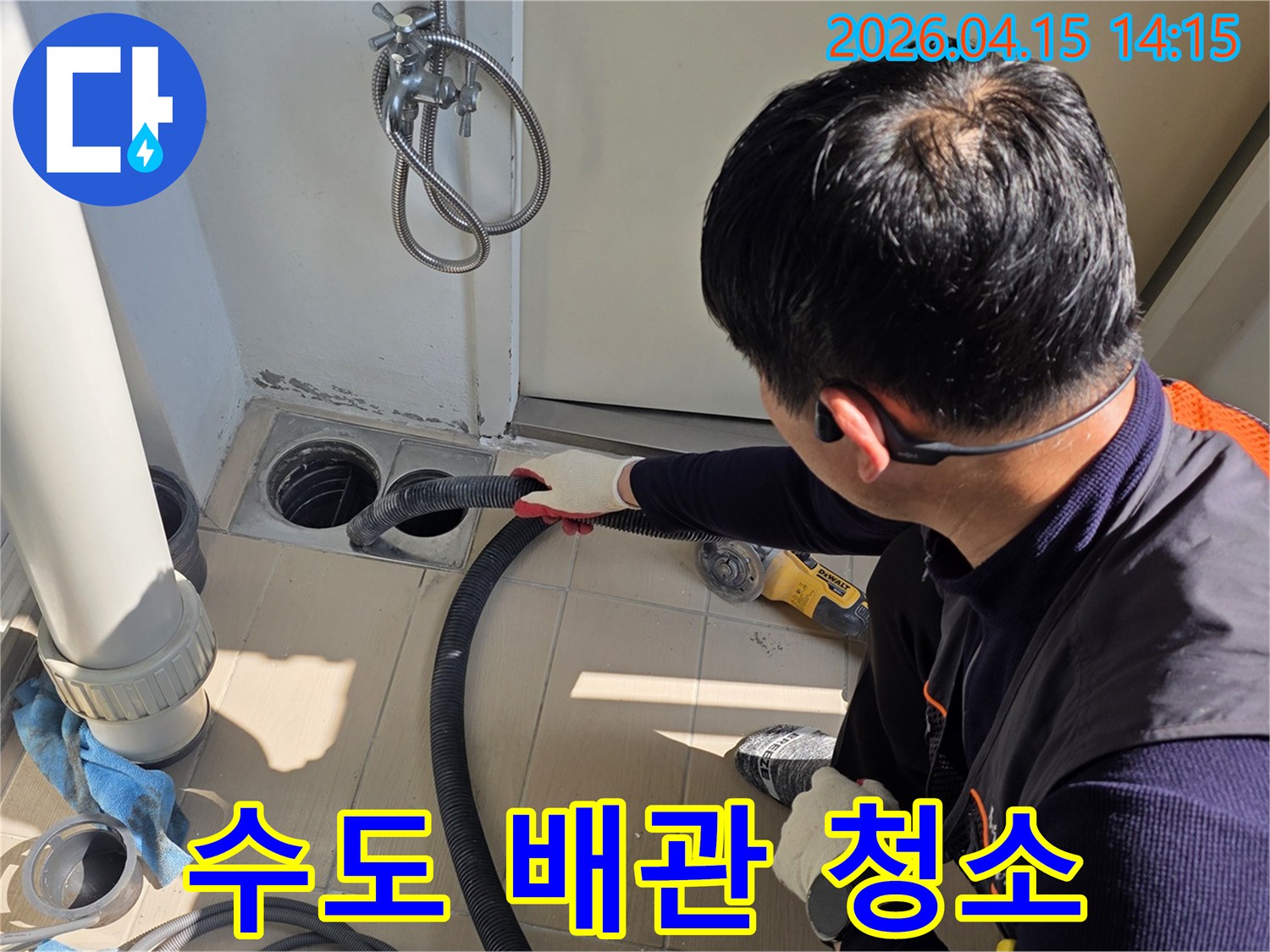 수도-누수-공사-현장에서-배관-내부의-물기를-제거하고-청소하는-엔지니어의-모습