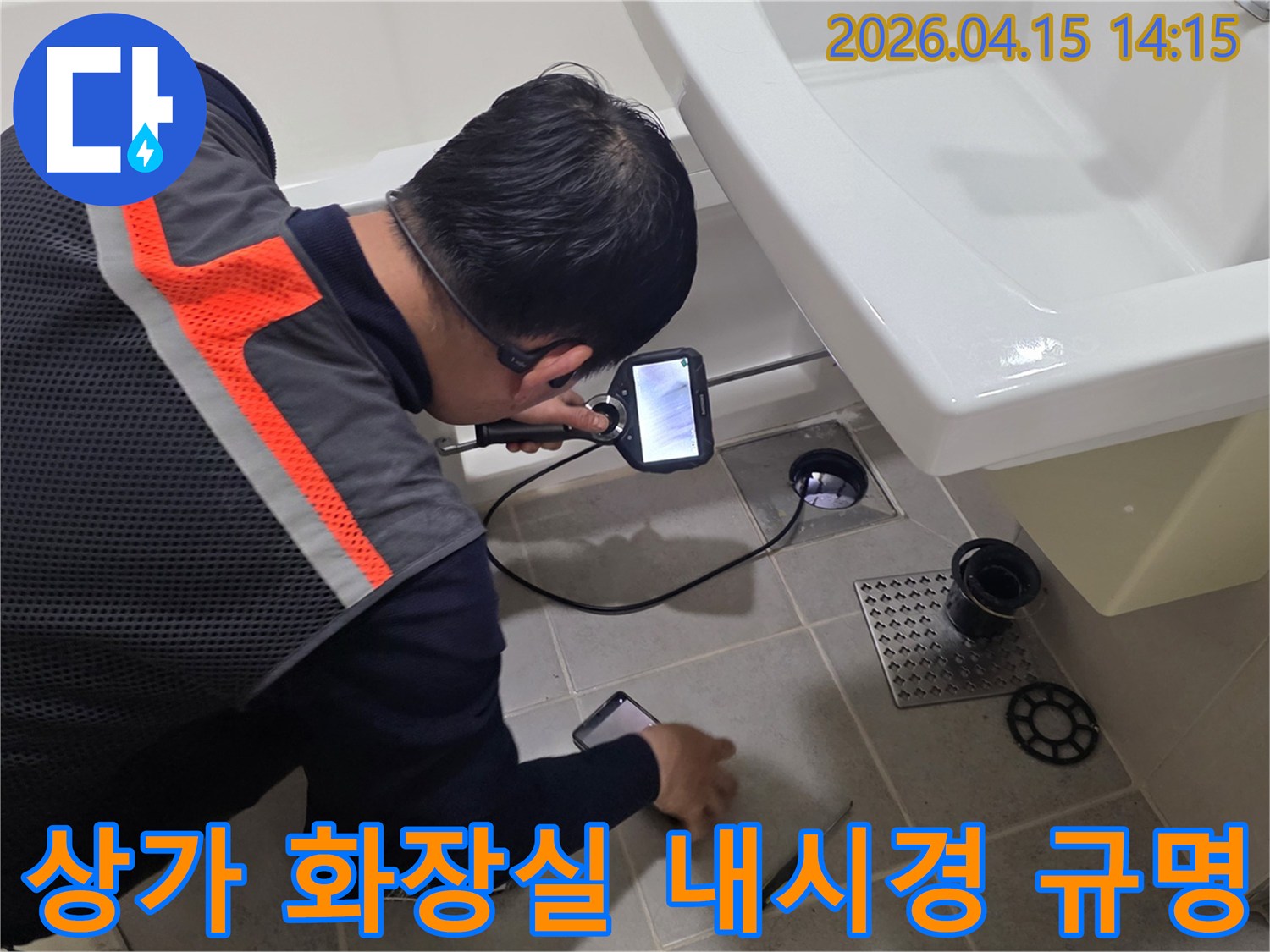 엔지니어가 상가 화장실 배수구에-내시경 카메라를 넣어-배수관 내부를-면밀히 검사하고 있습니다.