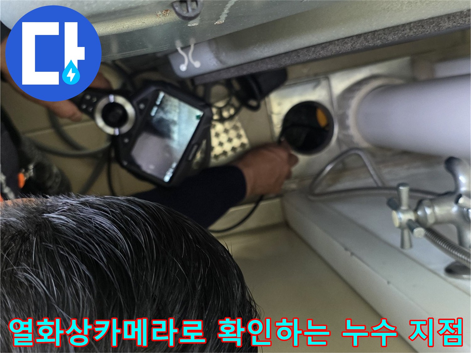 엔지니어가 열화상 카메라를 사용하여 배관 주변의 온도 차이를 분석하고 있습니다.