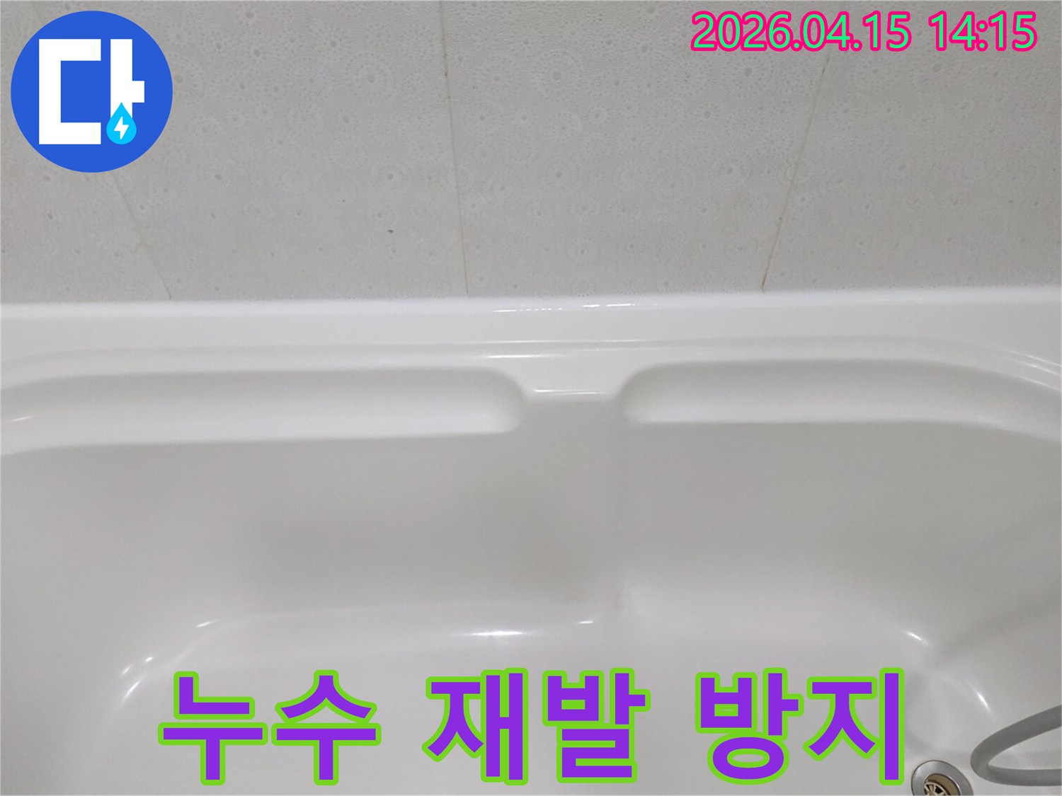 이-깨끗한-욕조-사진은-욕실-누수-문제-해결-후-재발을-방지하기-위한-지속적인-관리와-점검의-중요성을-강조합니다