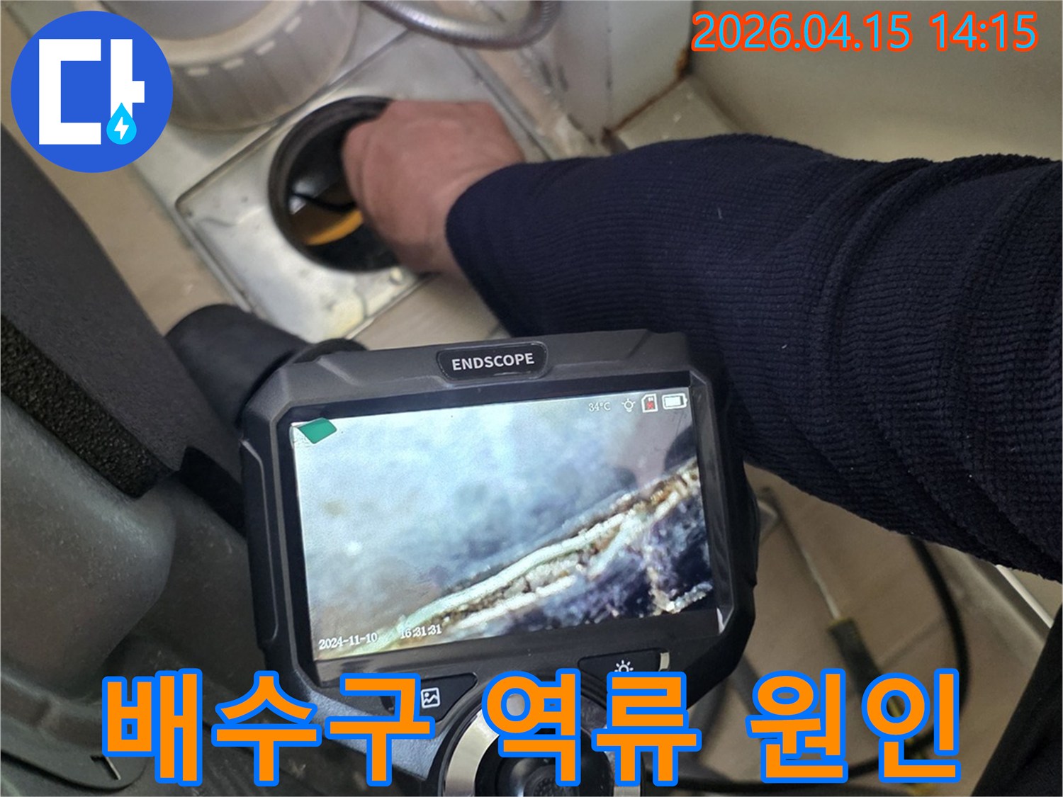 전문가가 내시경 장비로-욕실 배수구 내부를-정밀하게 검사하여-역류의 원인을-파악하고 있습니다.