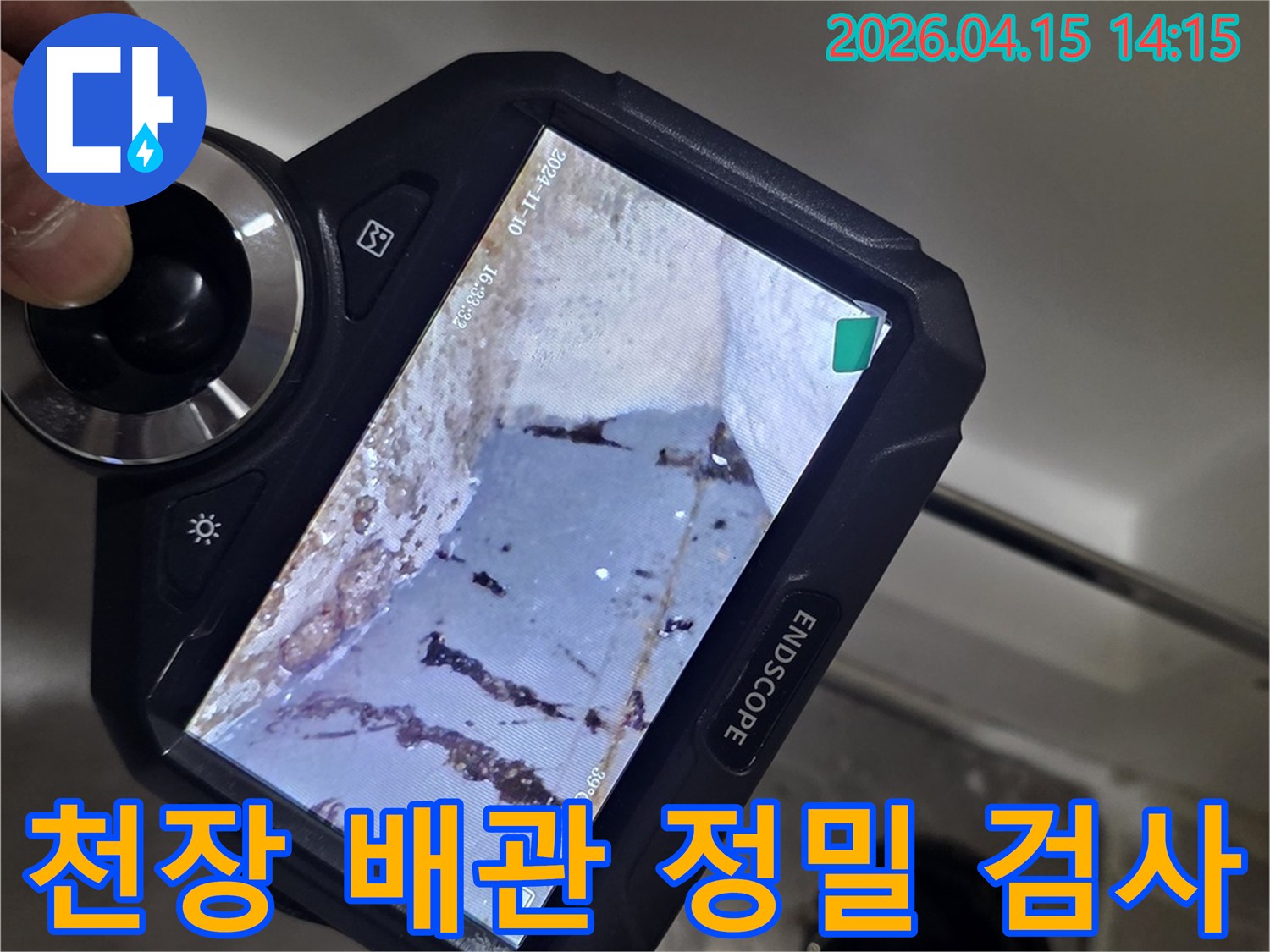 전문가가-배관 내시경을-사용하여-천장 배관의-내부 상태를-정밀하게-검사하고-누수 지점을-확인하는-장면입니다