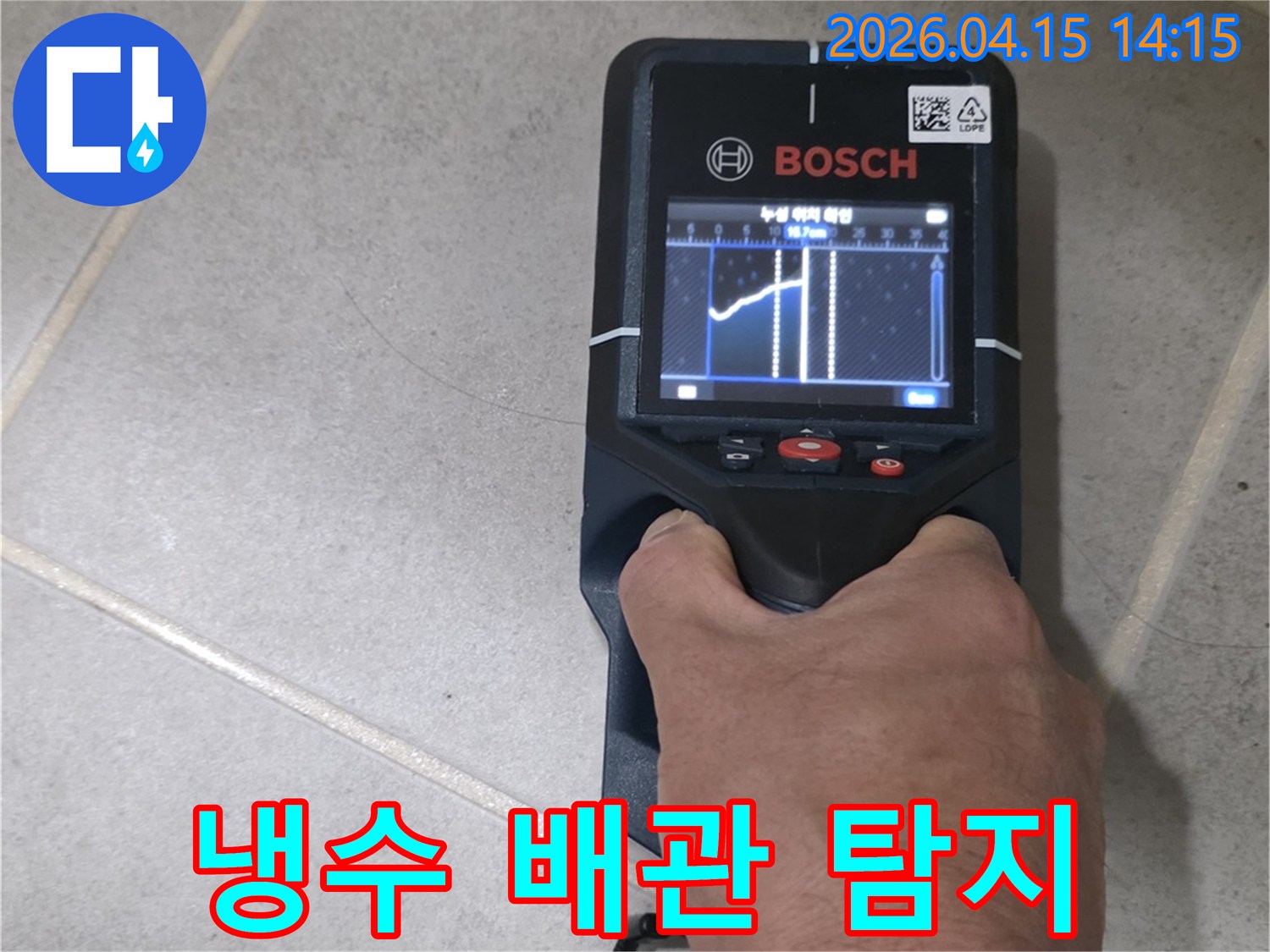 전문가가-보쉬-누수-탐지기로-바닥-아래-냉수-배관의-누수-지점을-정밀하게-조사하고-있습니다
