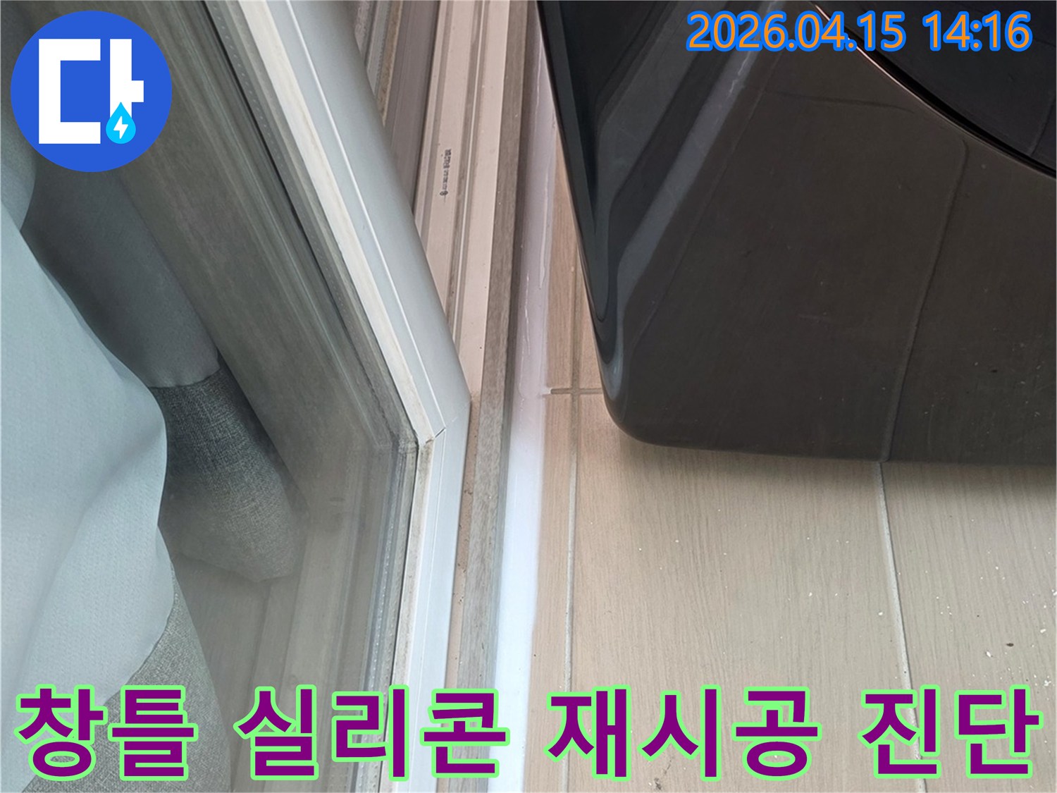 창틀-실리콘의-현재-상태를-점검하고-재시공의-필요성을-진단하는-과정을-보여주는-이미지입니다