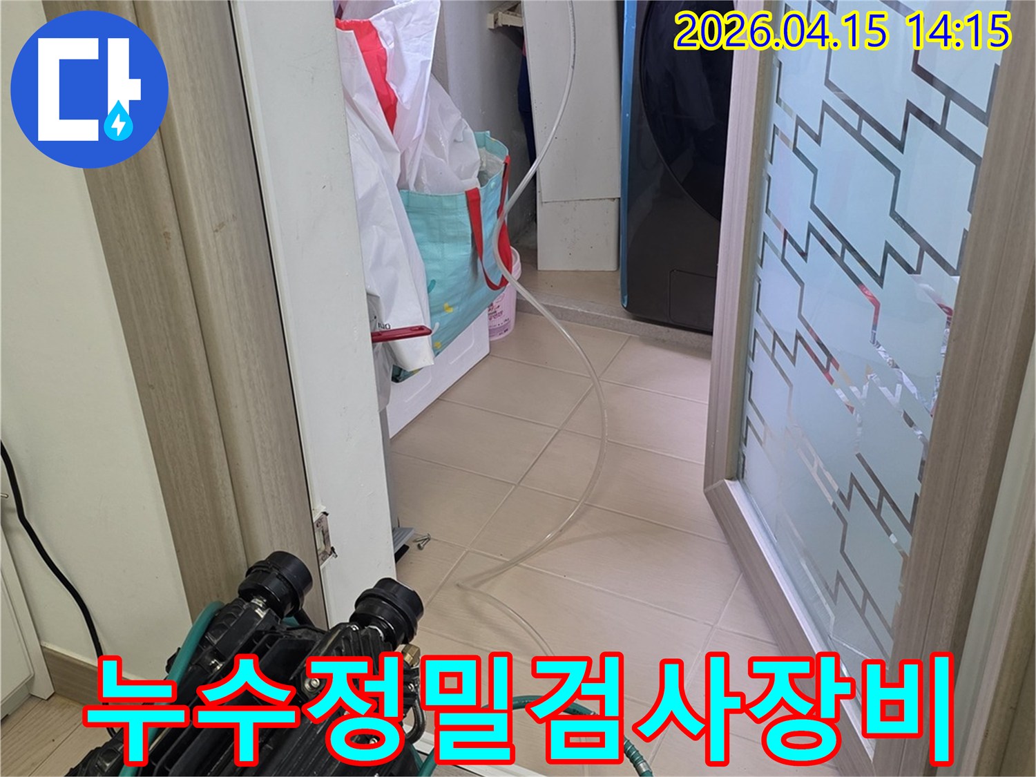 풍무동-누수-현장에서-정밀-탐지-장비를-이용한-검사-진행