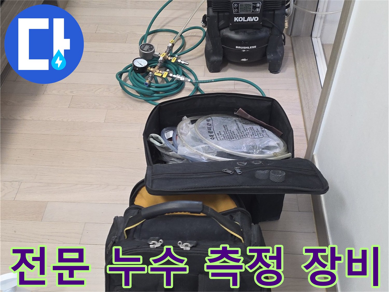 현장에서 사용될 수분측정기와 열화상 카메라 및 내시경 장비 세트