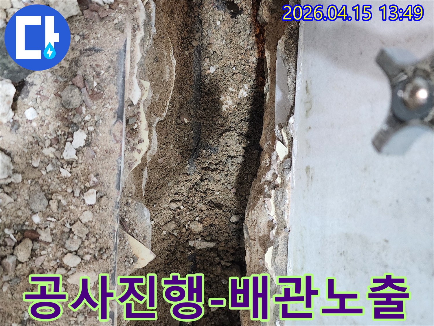 누수-공사-진행-중-바닥을-파쇄하여-매설된-배관을-노출시킨-현장-모습입니다