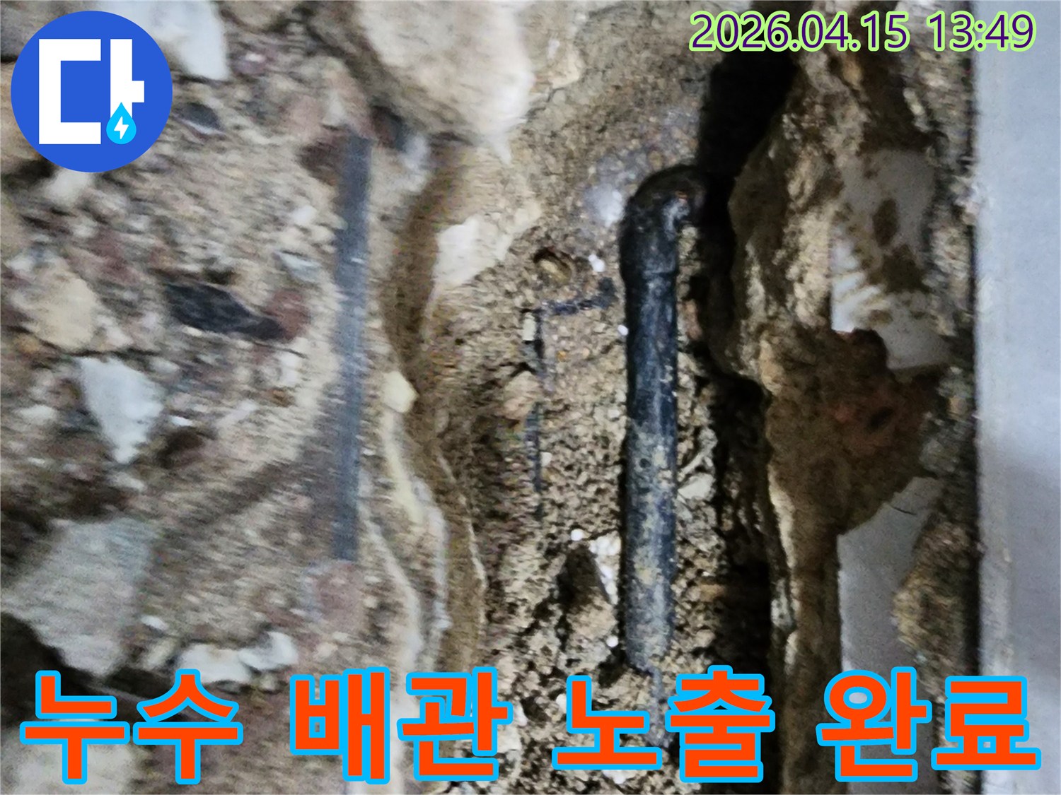 누수-탐지-후-손상된-배관이-완전히-노출된-현장-사진입니다.