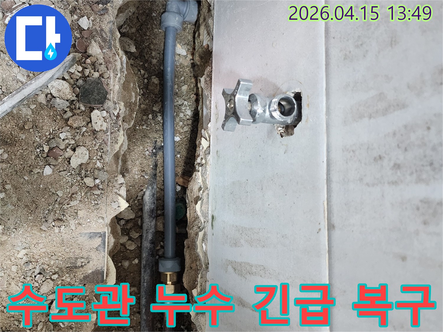 아파트-수도관-누수-발생-시-긴급하게-현장에-방문하여-손상된-배관을-복구하는-전문-기술자의-신속한-대응
