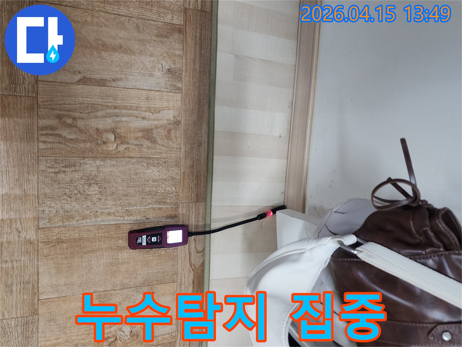 포천 영북면 천보아파트에서-누수 전문 엔지니어가-탐지 장비를 이용해-누수 지점을-집중적으로 탐지하고 있습니다