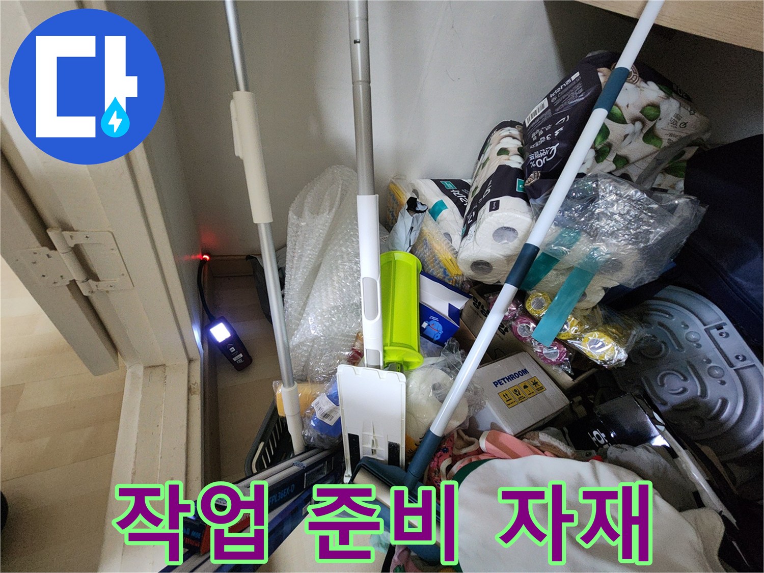 현장 점검을 위해 수거된 각종 보수용 소모품과 장비