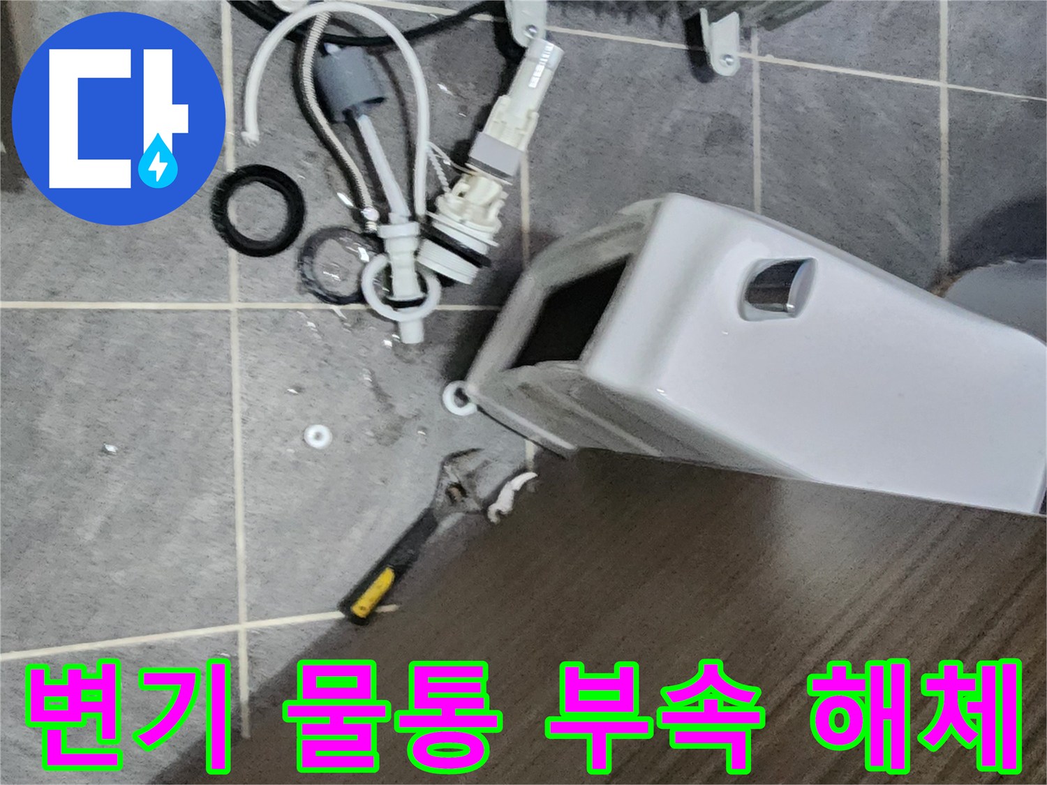 변기 물통에서 물이 새는 문제를 해결하기 위해 부속을 해체하는 과정-누수 전문가의 섬세한 작업