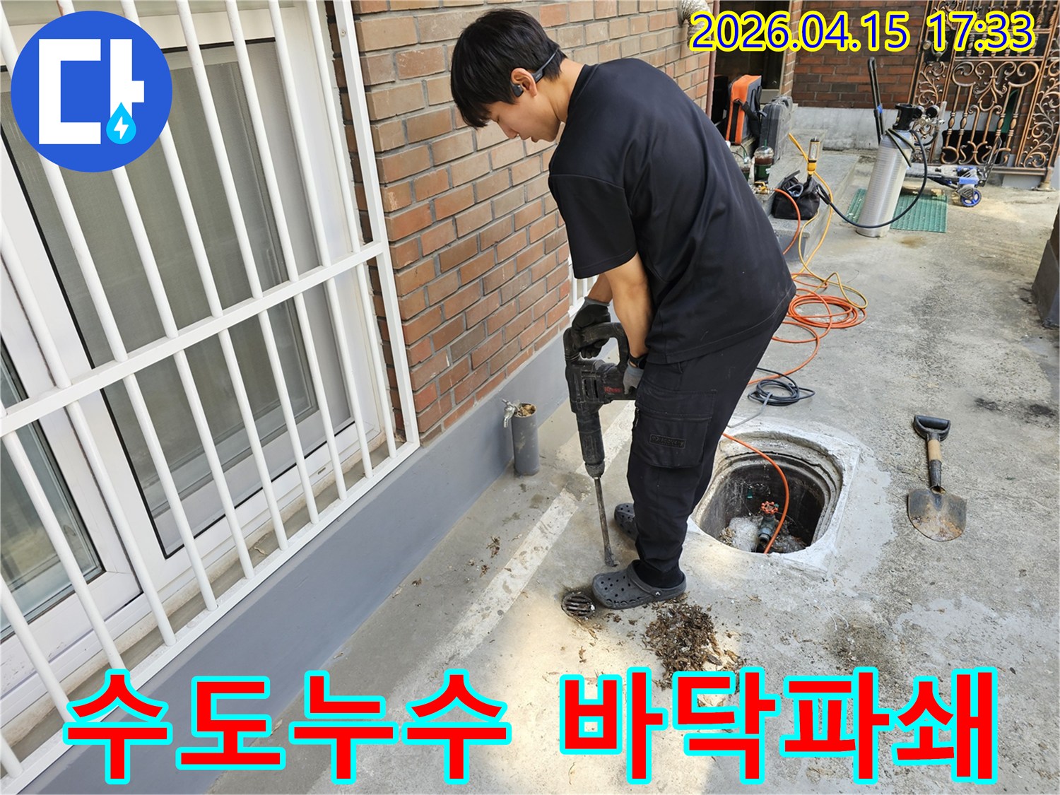 누수 엔지니어가-성동구 주택에서-수도 누수 지점을 찾기 위해-바닥을 파쇄하는 작업입니다.